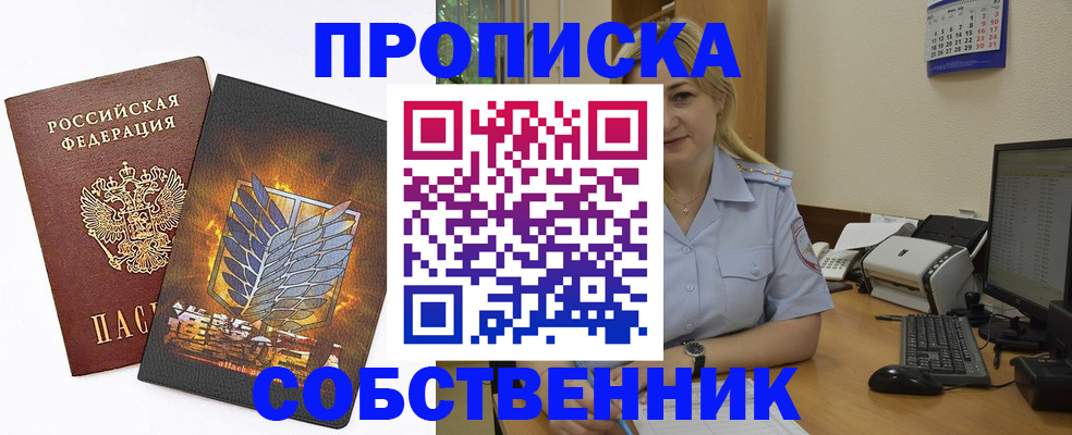 прописка регистрация в Балашове