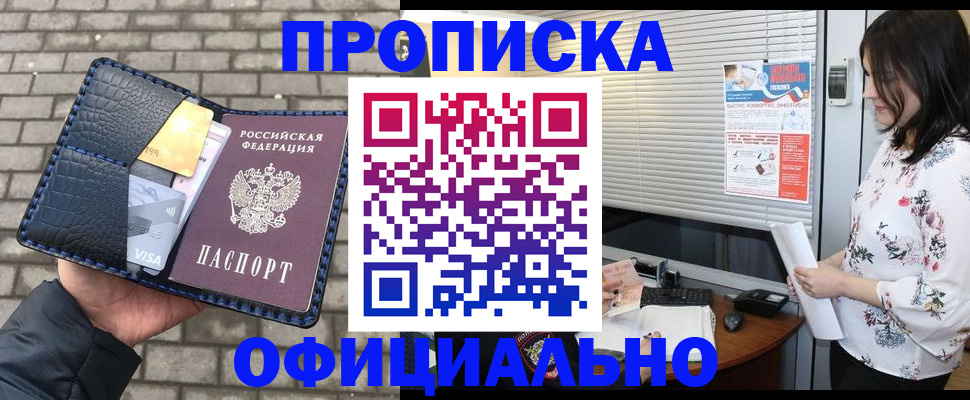 прописка для школы в Балашове