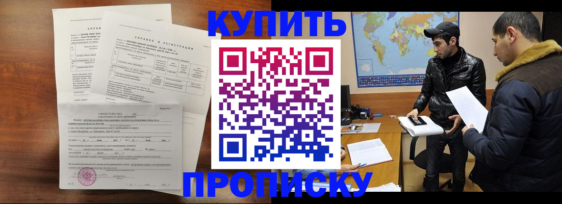 прописка паспорт в Балашове