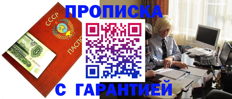 прописка гарантия в Балашове