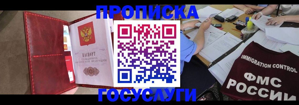 временная регистрация недорого в Балашове