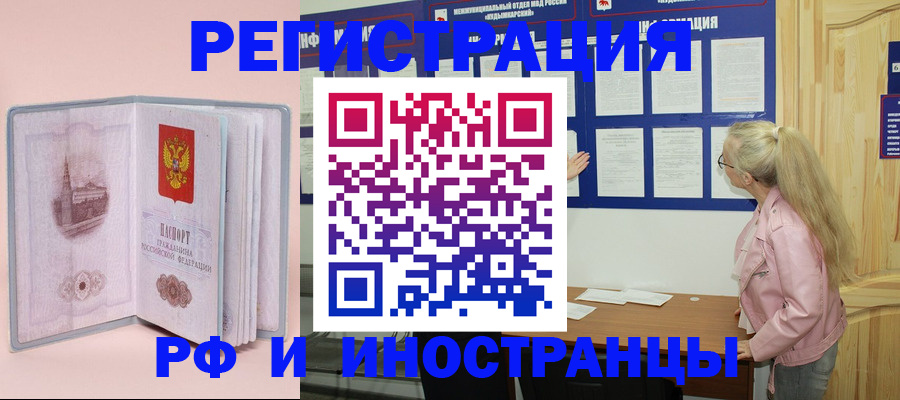 где прописаться в Балашове
