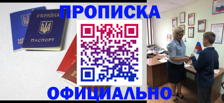 прописка для военкомата в Балашове