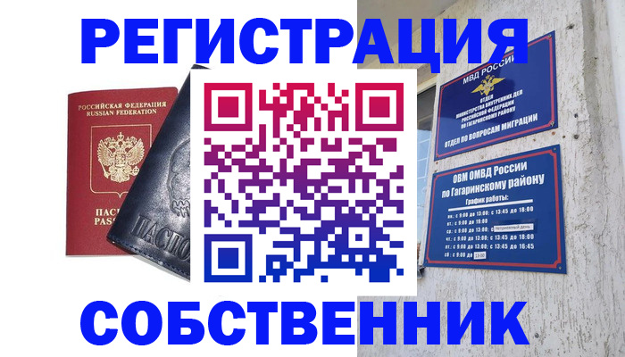 прописка 2025 в Балашове