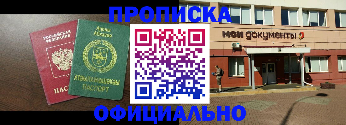 прописка 2025 в Балашове